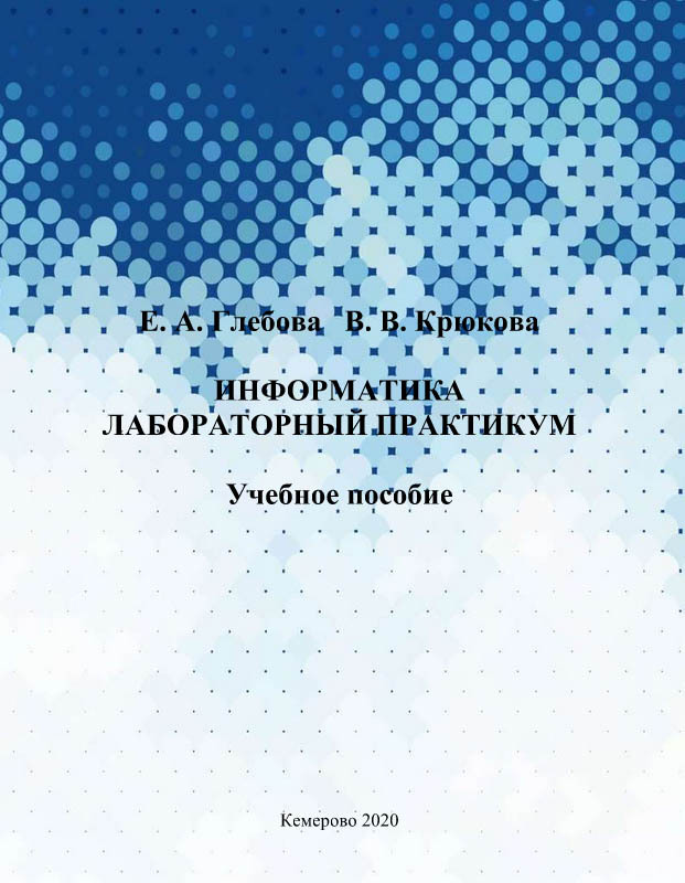 Лабораторные информатика 1 курс. Тема для реферата информатика и лаборатория.