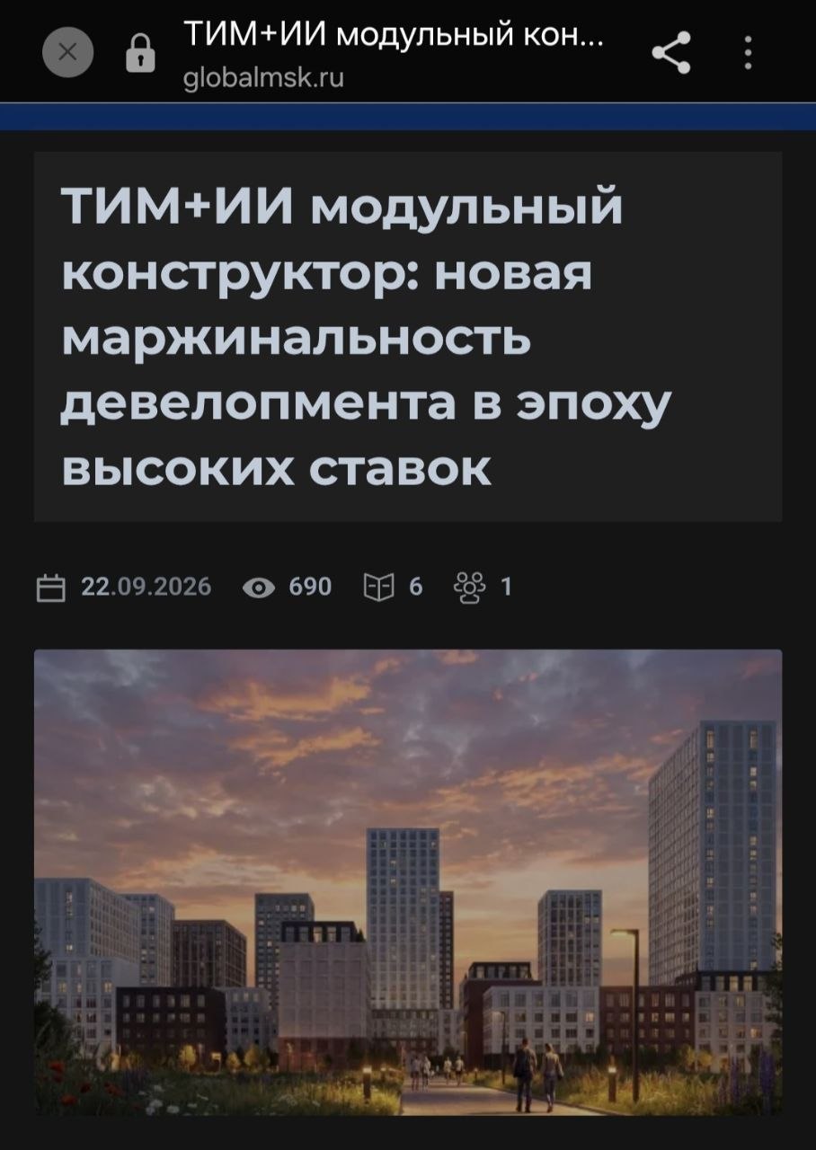 ТИМ и ИИ в девелопменте: новая маржинальность строительного бизнеса в эпоху высоких ставок