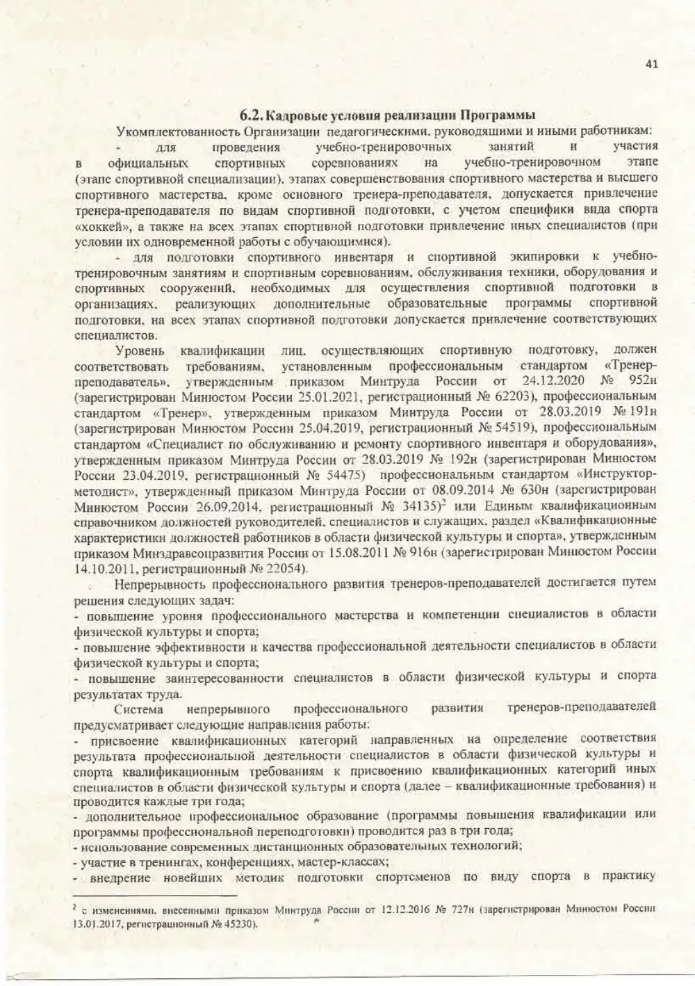 Программа спортивной подготовки, страница 41