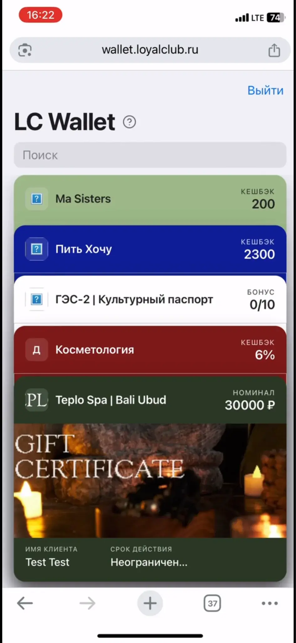 Список карт лояльности в интерфейсе LC Wallet