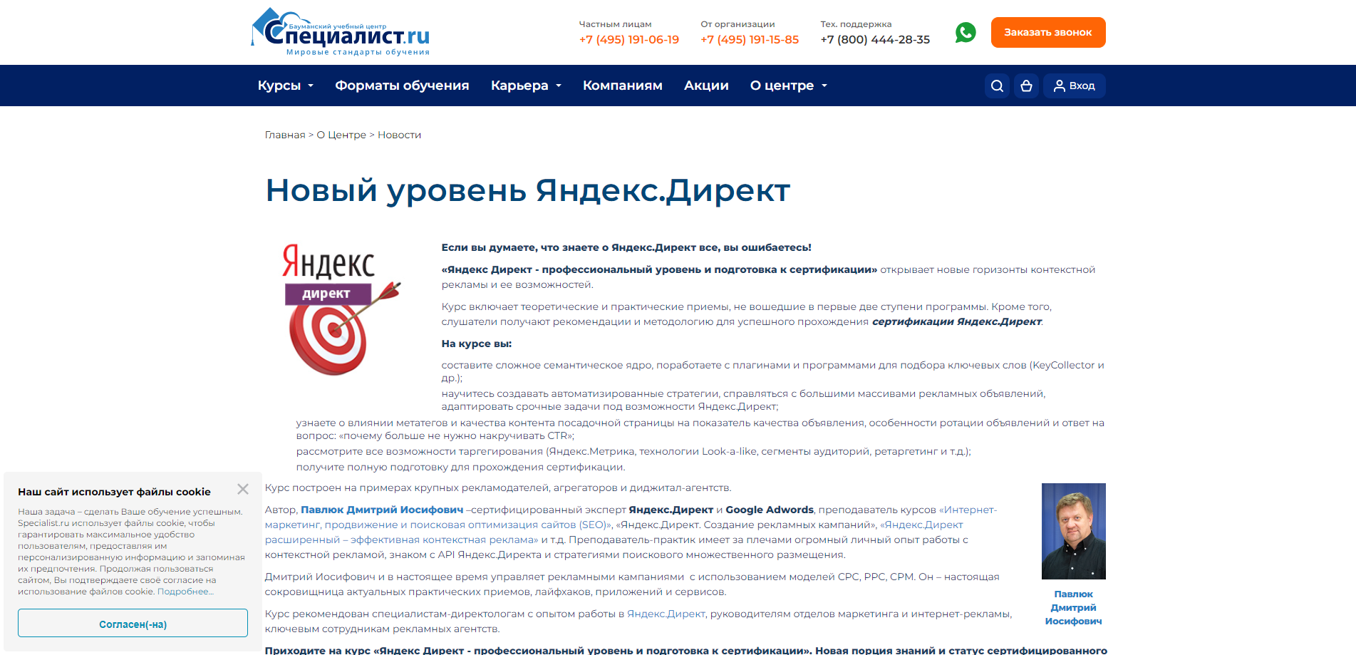 учеба Новый уровень Яндекс.Директ от Центра «Специалист»