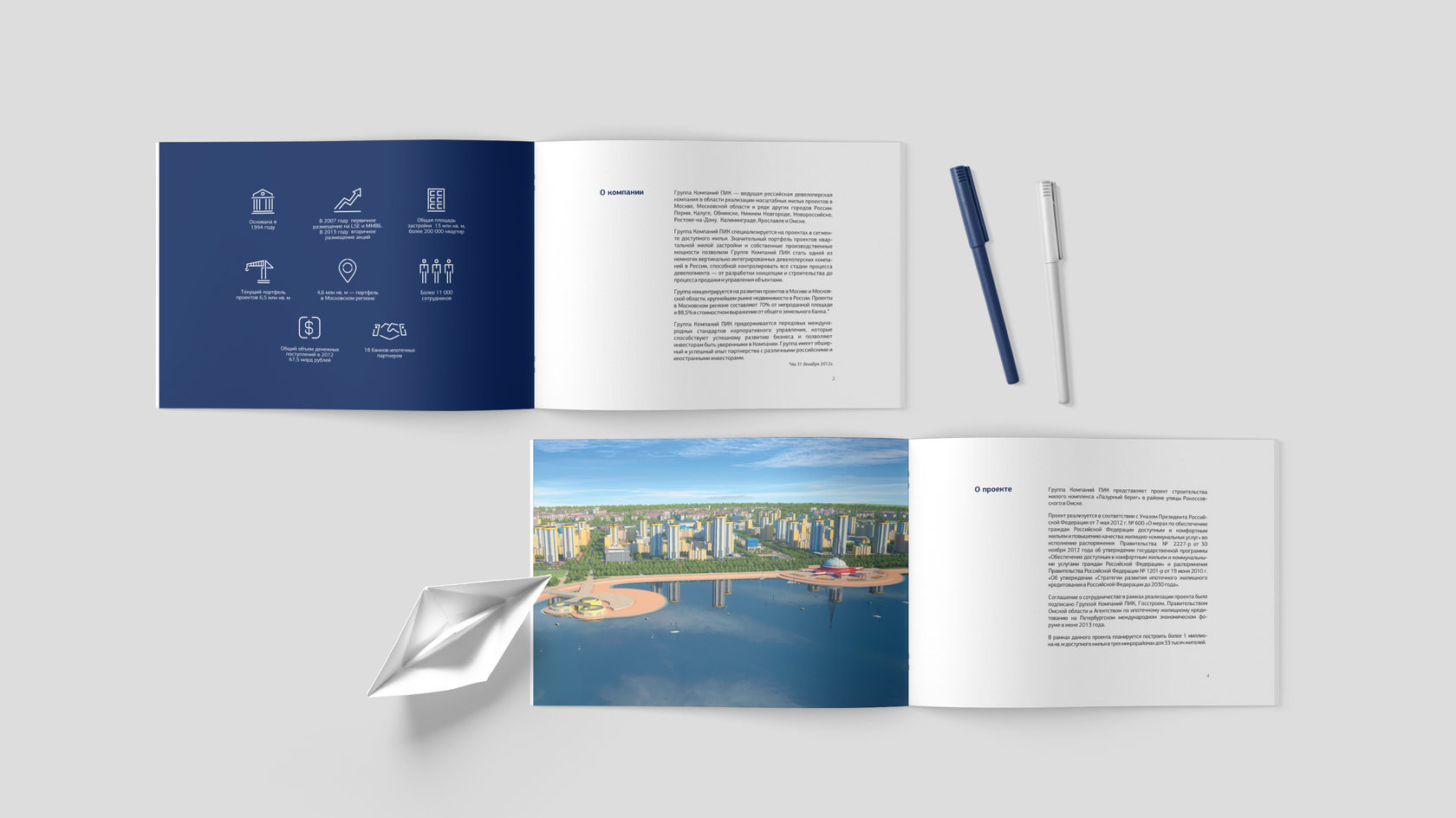 Брошюры проектов «ПИК» от Granum