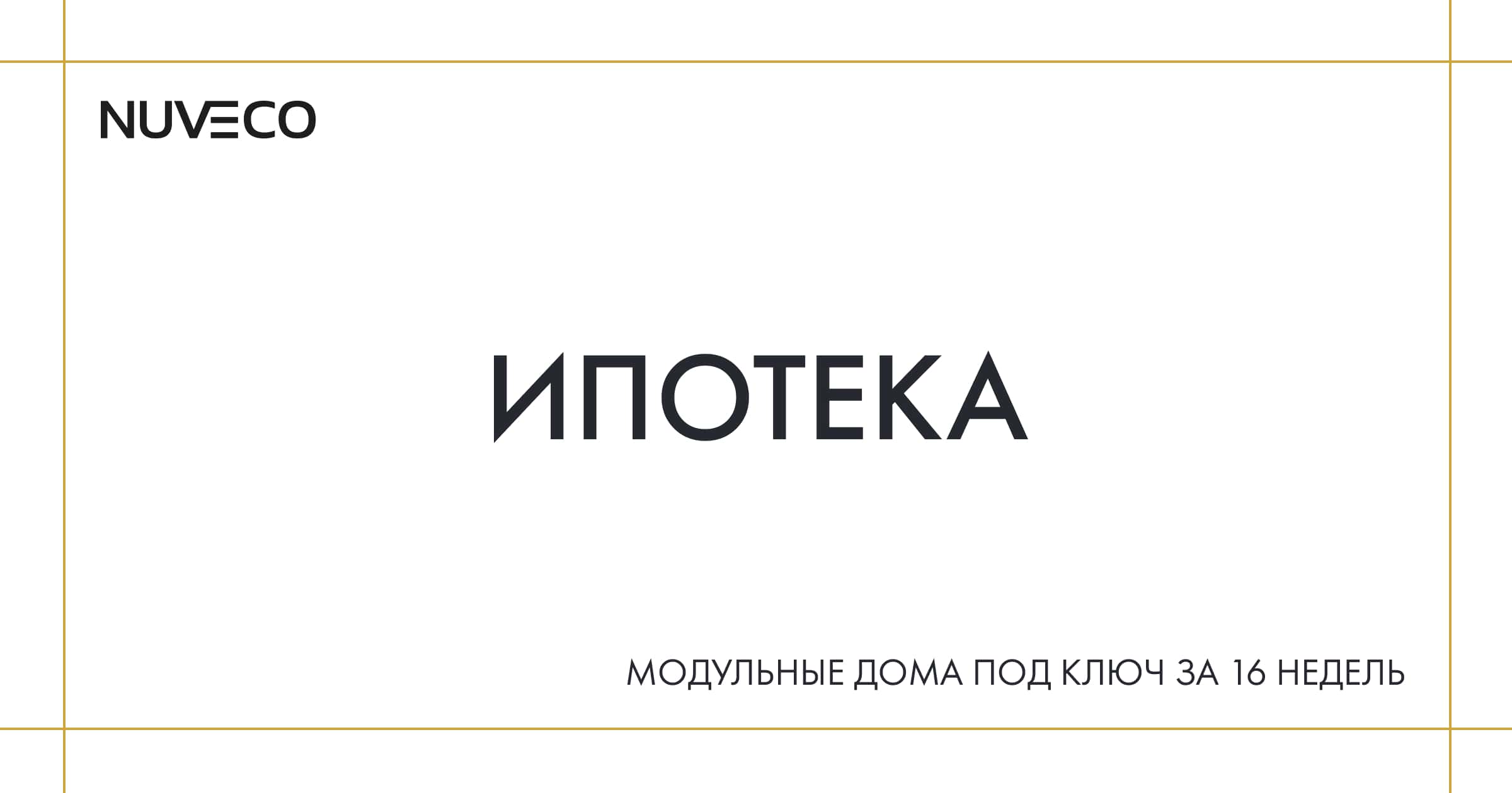 Жилой модуль в Северскую кредит Жилой модуль в Северскую кредит