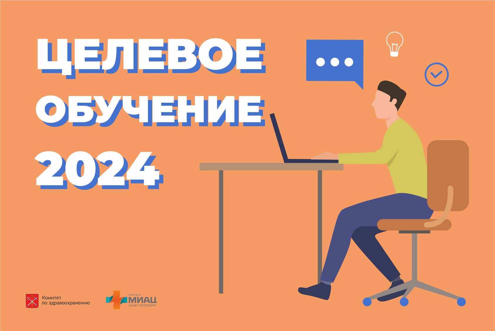 Целевая подготовка специалистов | СПб ГБУЗ ГП №3