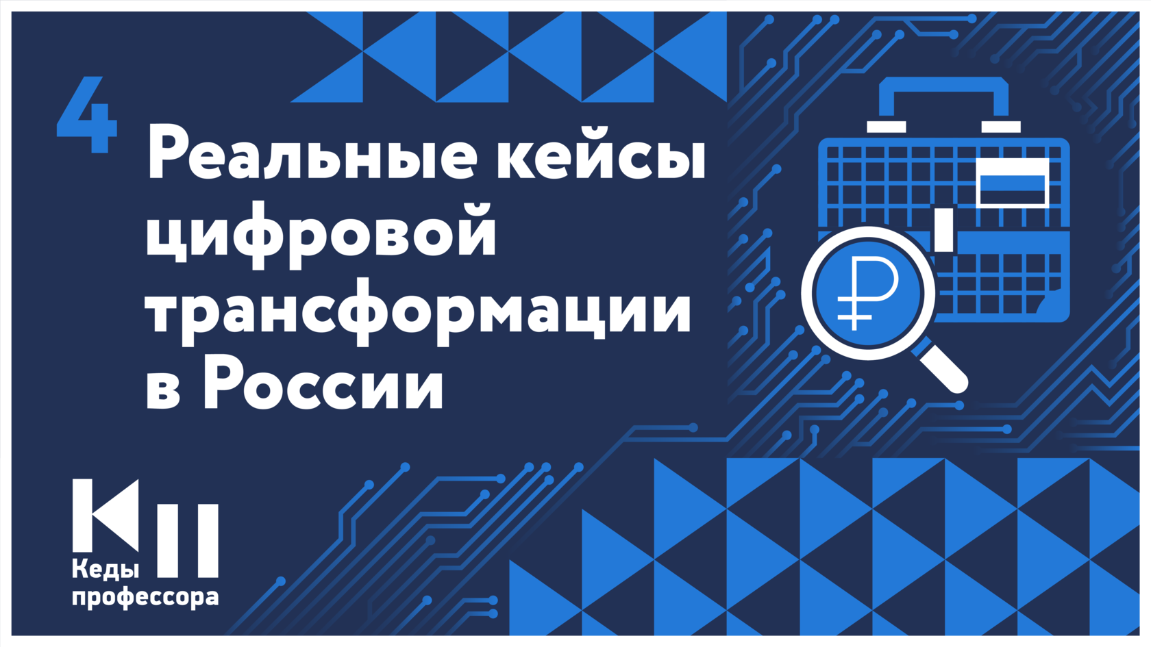 Министерство образования области цифровая трансформация