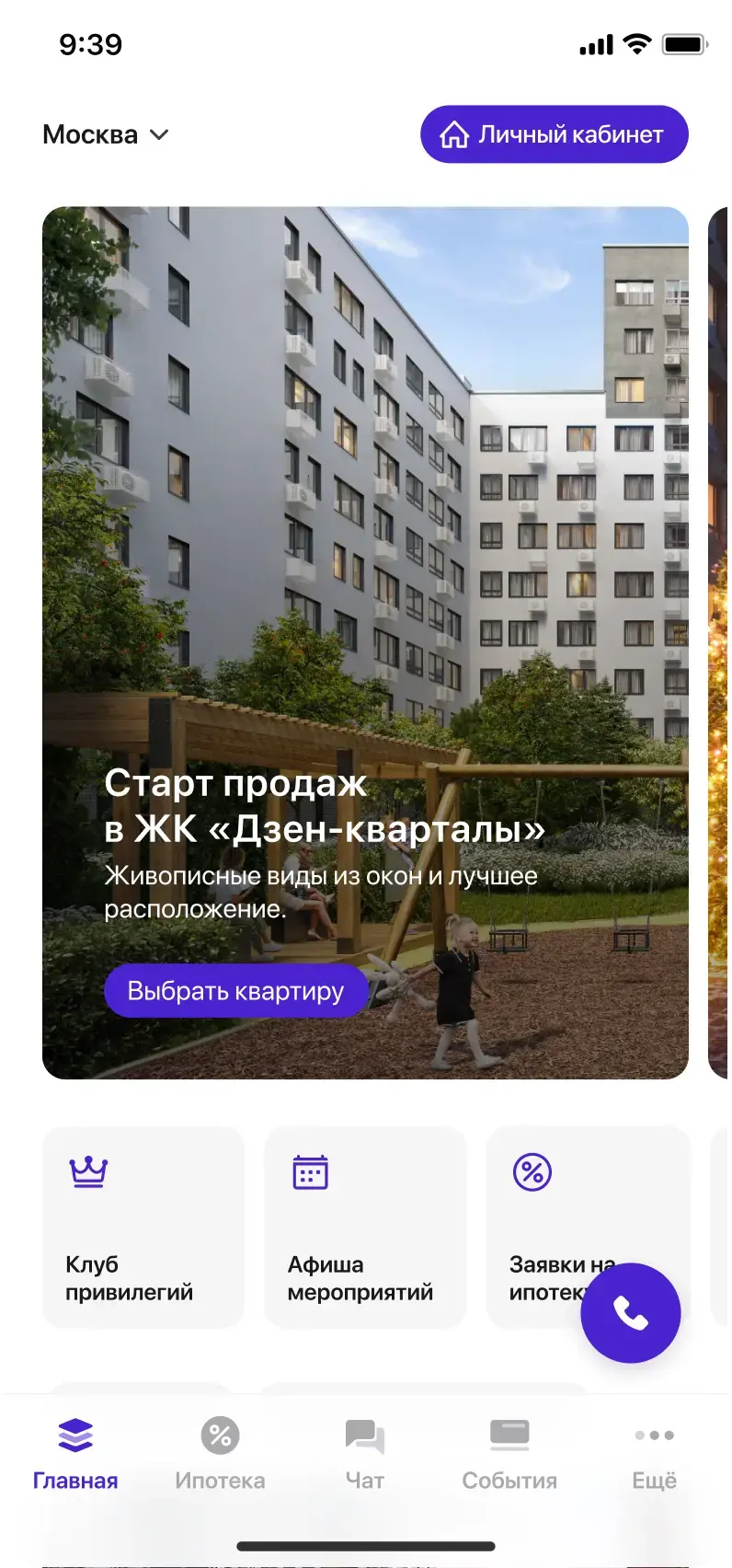 Результаты внедрения платформы Домиленд в управляющей компании A101