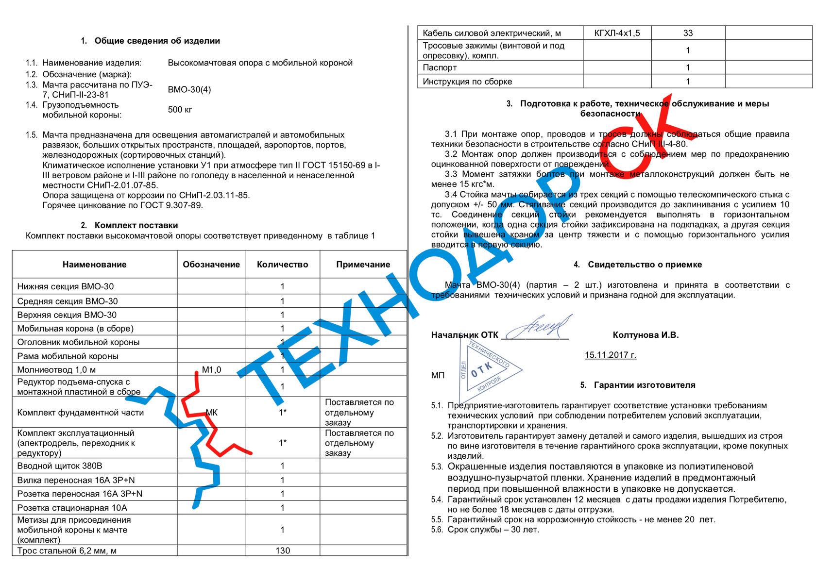 Паспорт на молниеотвод