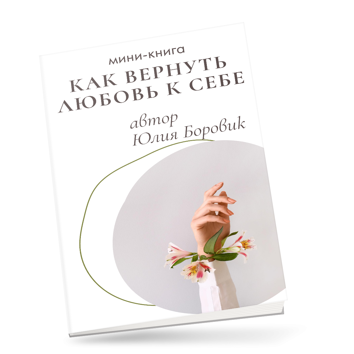 7 инструментов самокоучинга для любви к себе и гармонии в жизни