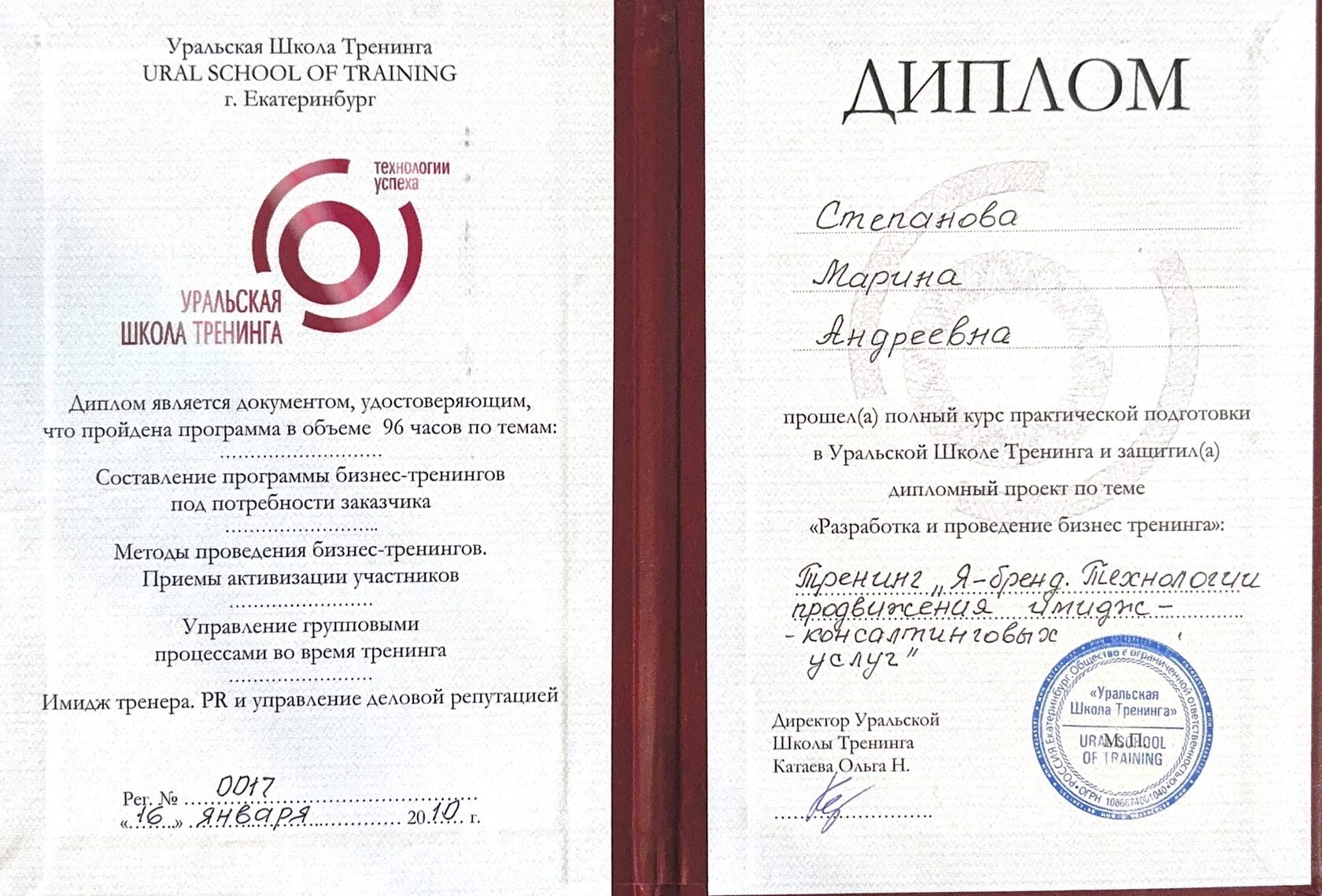 Диплом 10