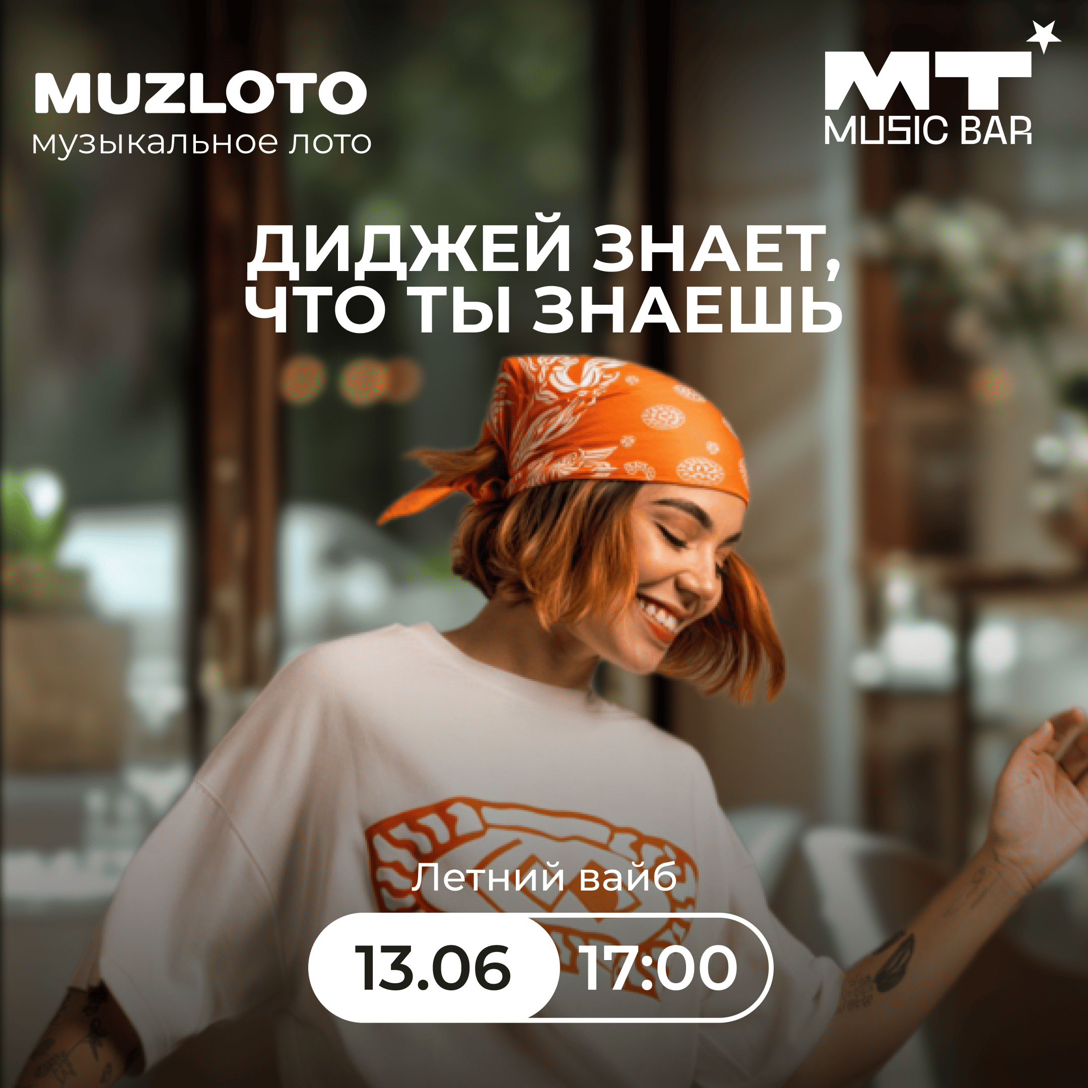MUZLOTO. Диджей знает, что знаешь