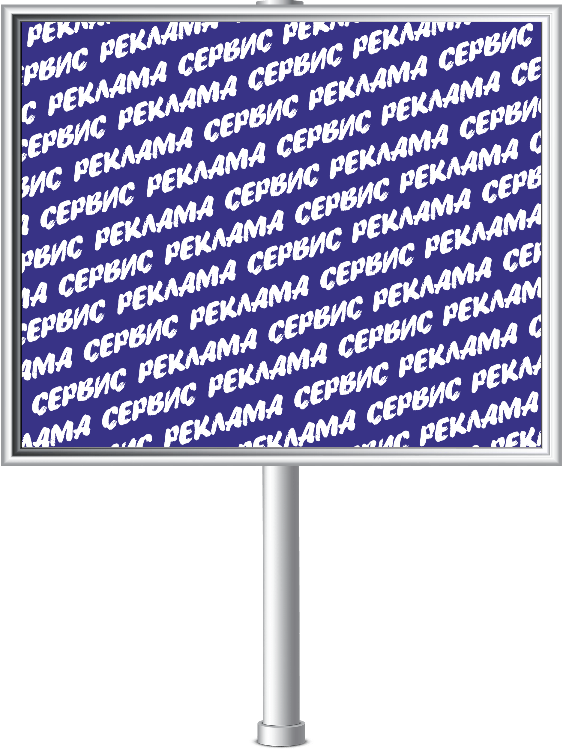 Реклама Сервис. Наружная реклама в Екатеринбурге