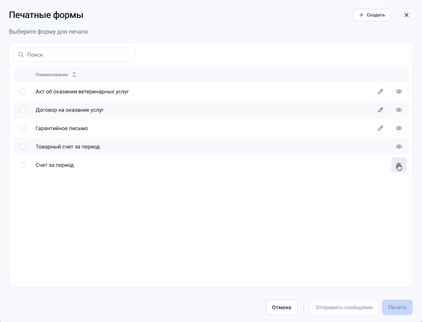 Печатные формы и договоры в GetWell: скриншот 5