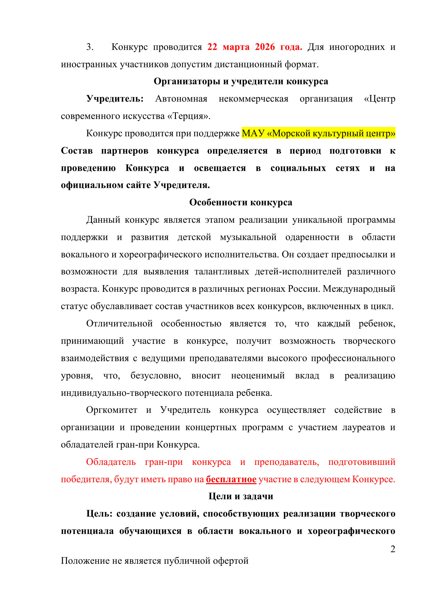 Положение Международного конкурса вокального и хореографического искусства «Veni Vidi Vici» — Липецк, 22 марта 2026, страница 2