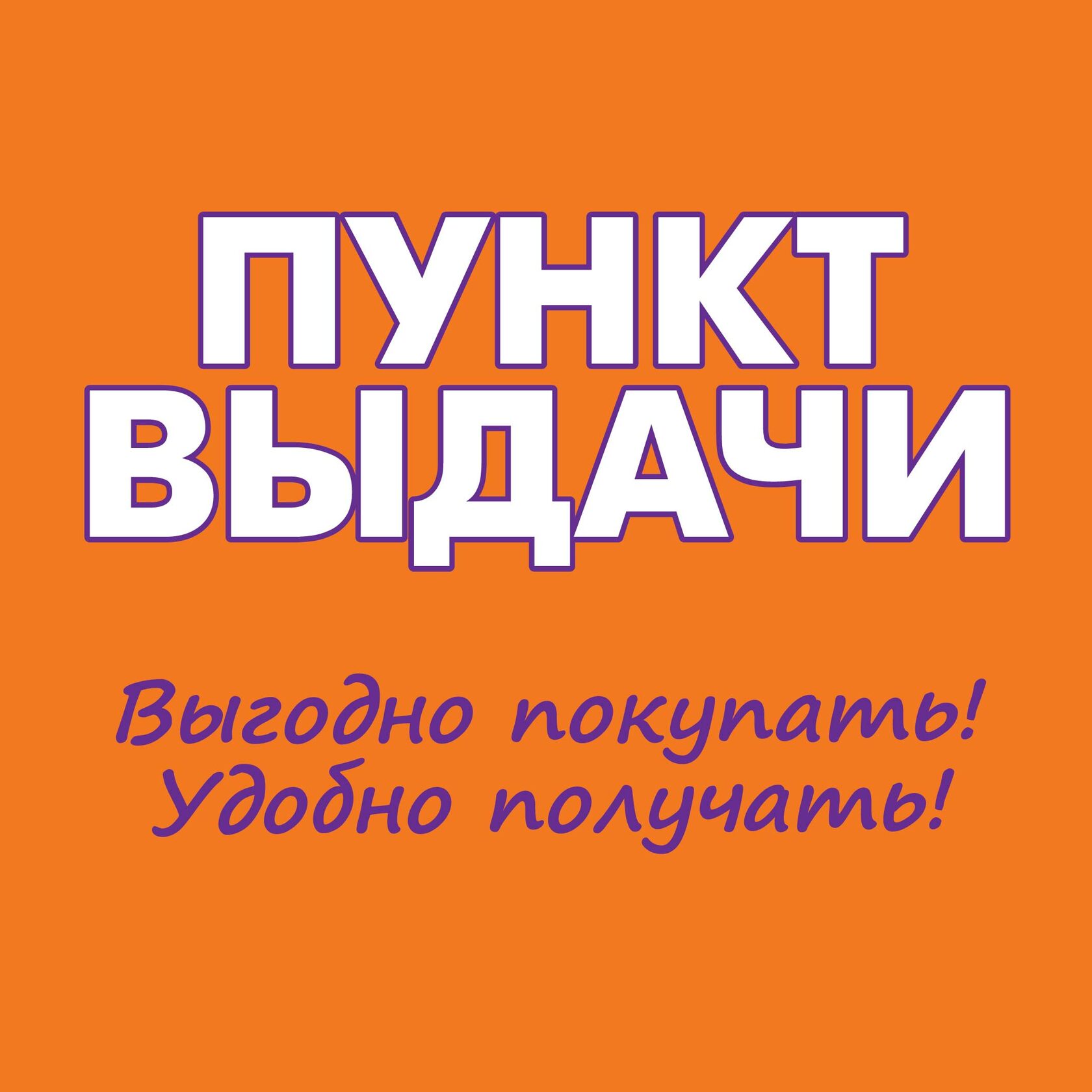 Центр Выдачи Заказов Интернет Магазинов