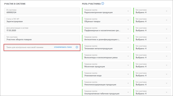 Токен для работы с разрешительным режимом розничной продажи маркированных товаров в 1С:РМК, 1С:Рознице и 1С:УНФ