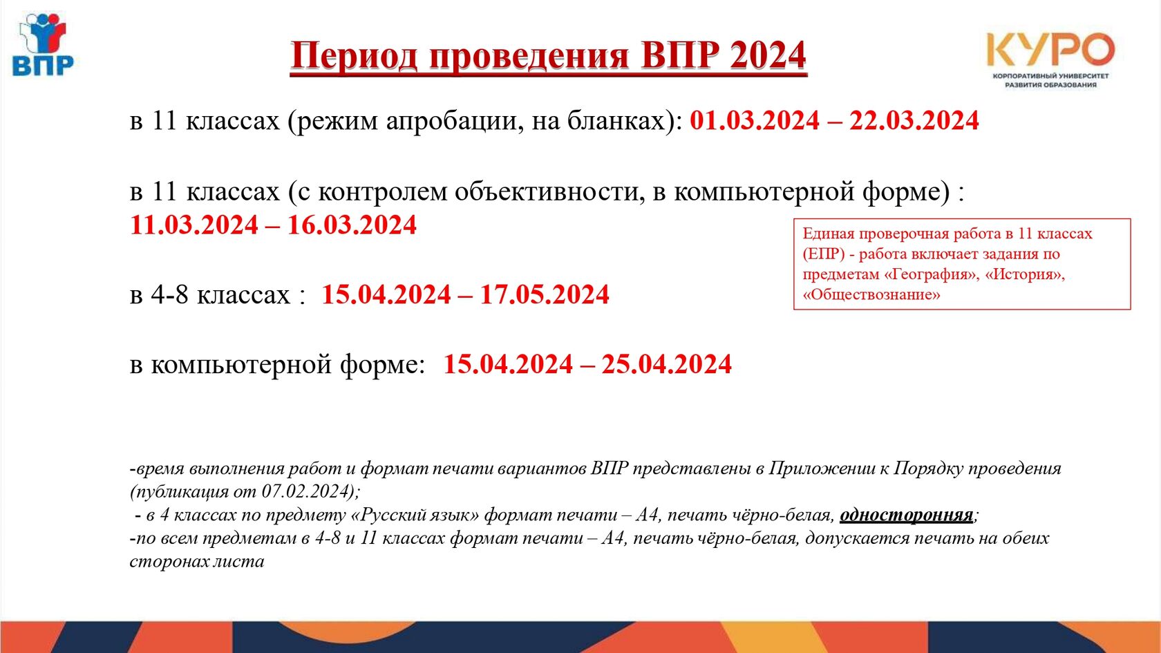 Всероссийская проверочная работа