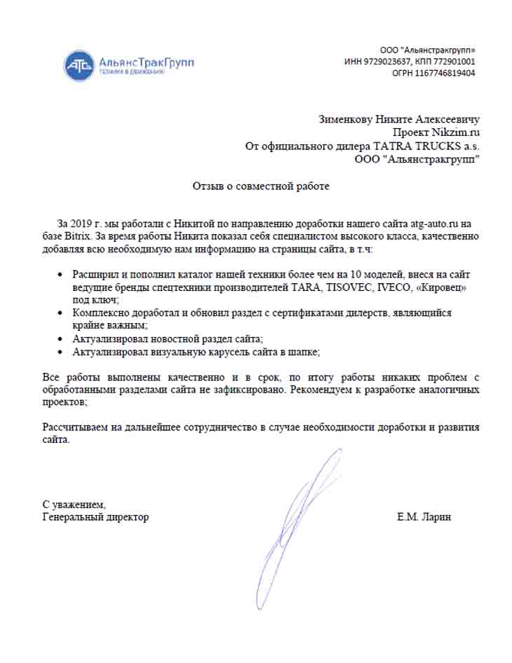 Письмо АльянсТракГрупп