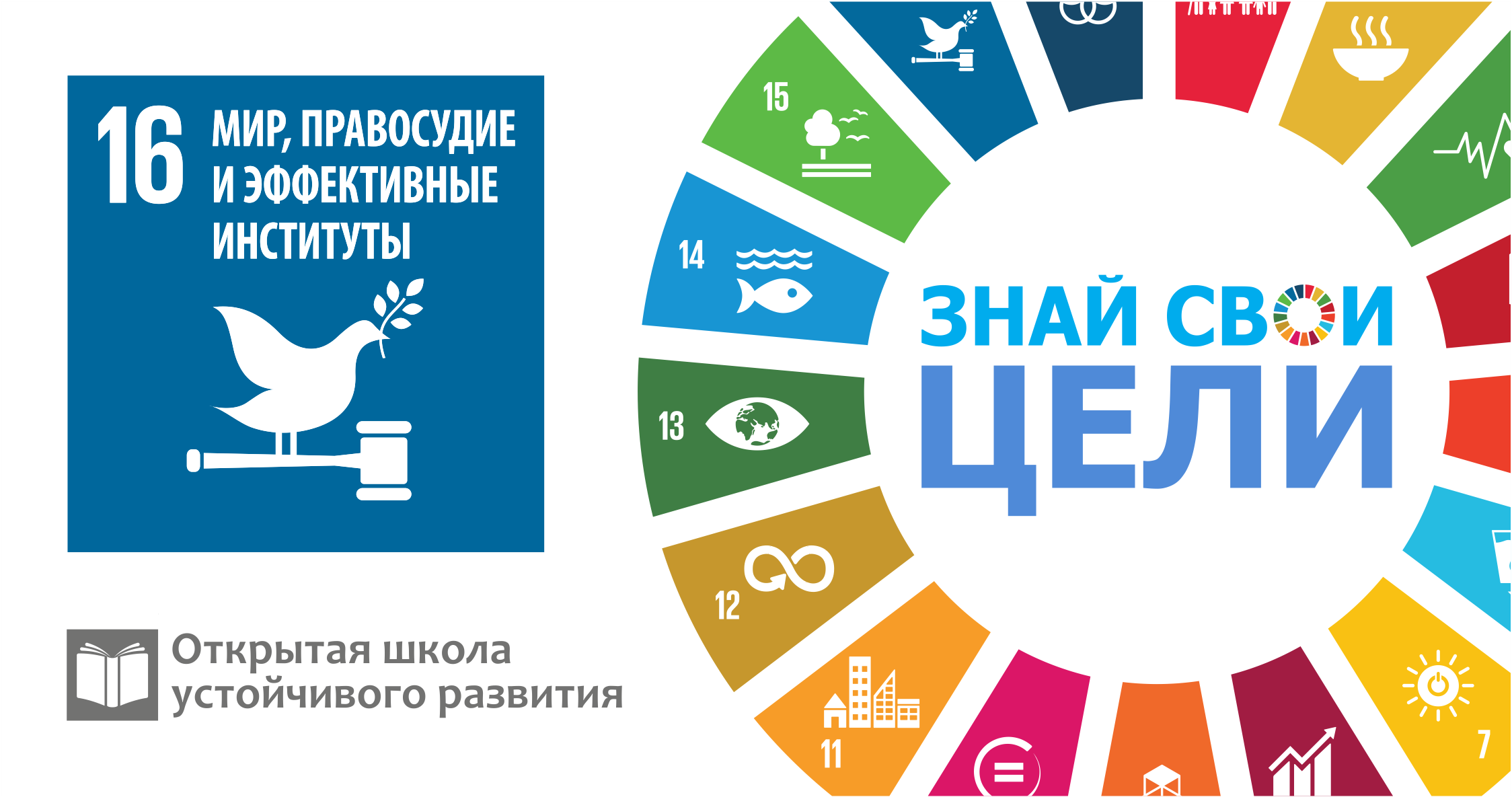 17 устойчивых целей оон. 17 Целей устойчивого развития ООН. Цели устойчивого развития. Цели устойчивого развития ООН. Цели в области устойчивого развития (ЦУР).