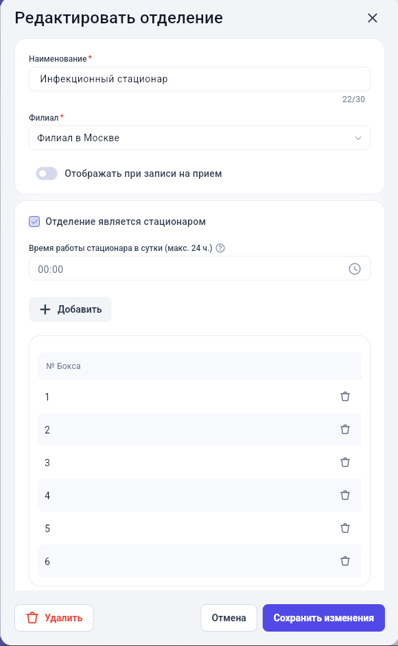 Стационар в GetWell: скриншот 3