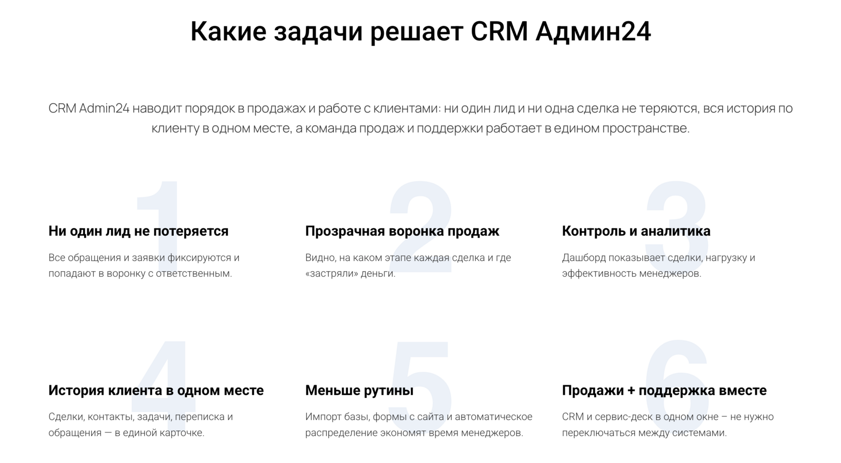 задачи CRM Админ24