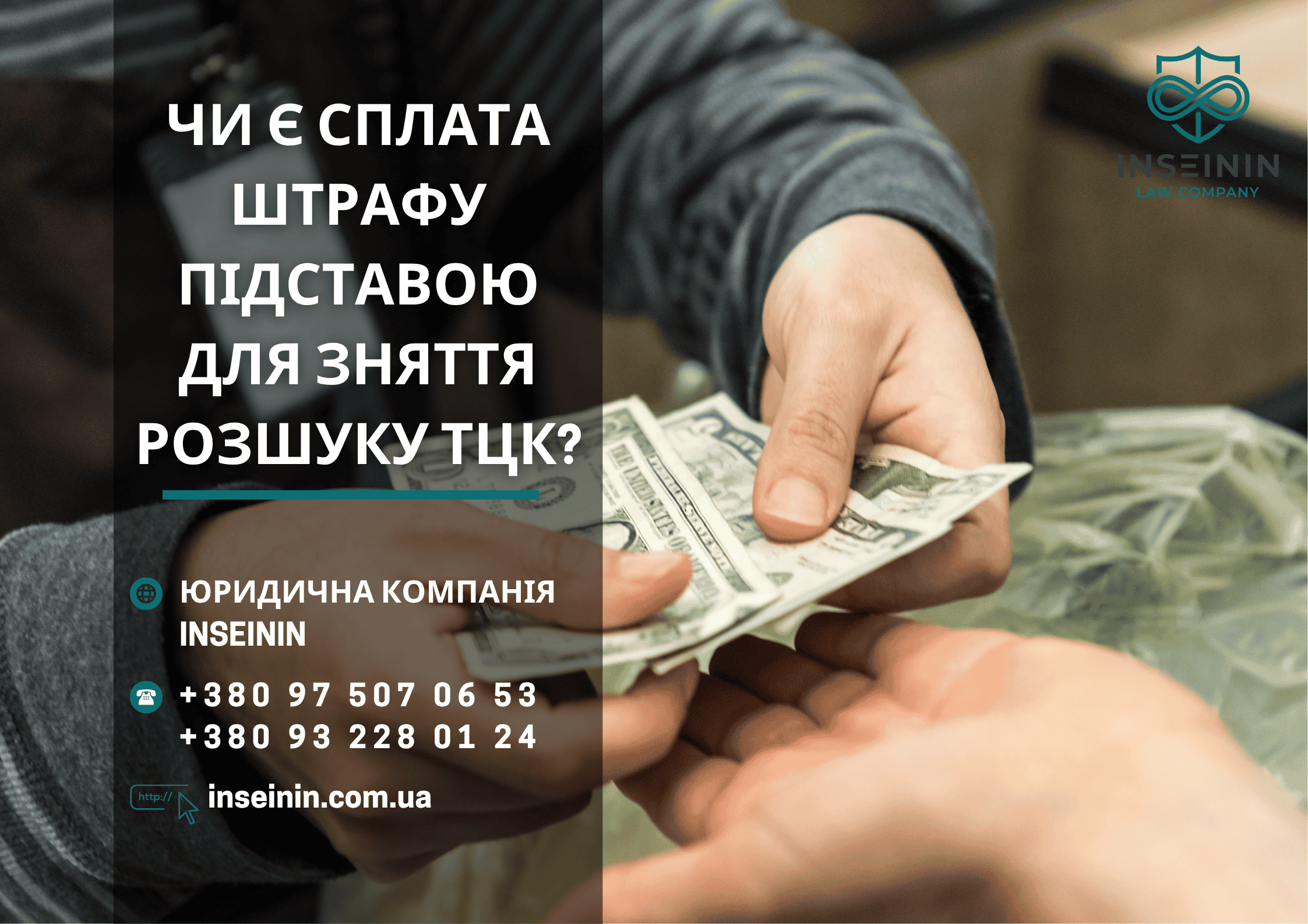 Чи є сплата штрафу підставою для зняття розшуку ТЦК?