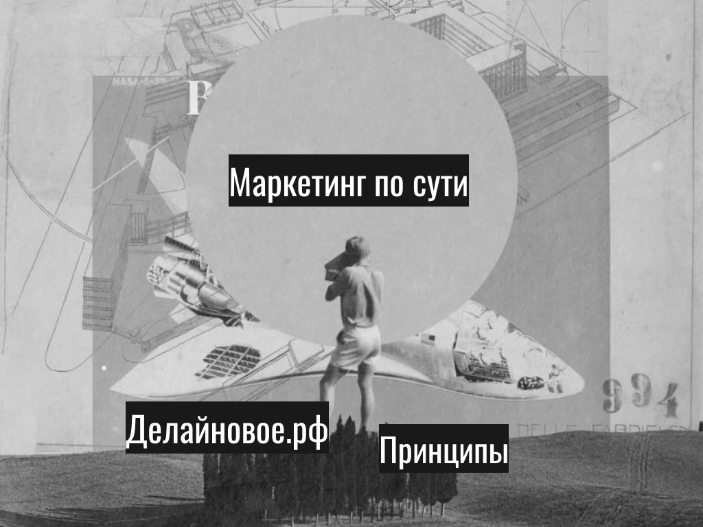 Маркетинговые исследования от Делайновое.рф Neomaker.ru