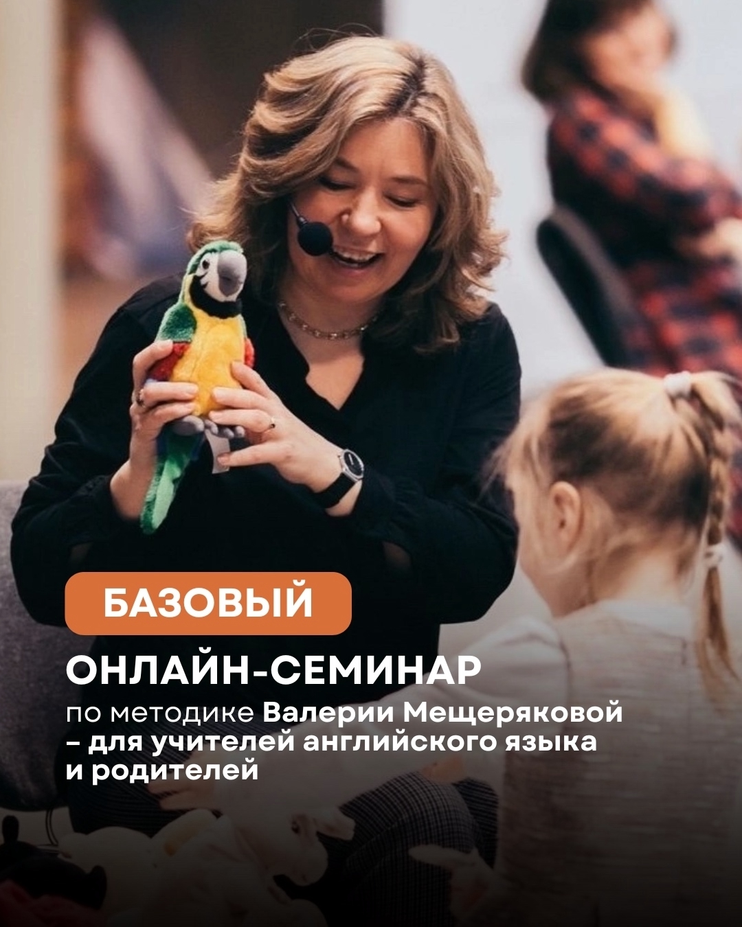 Базовый семинар