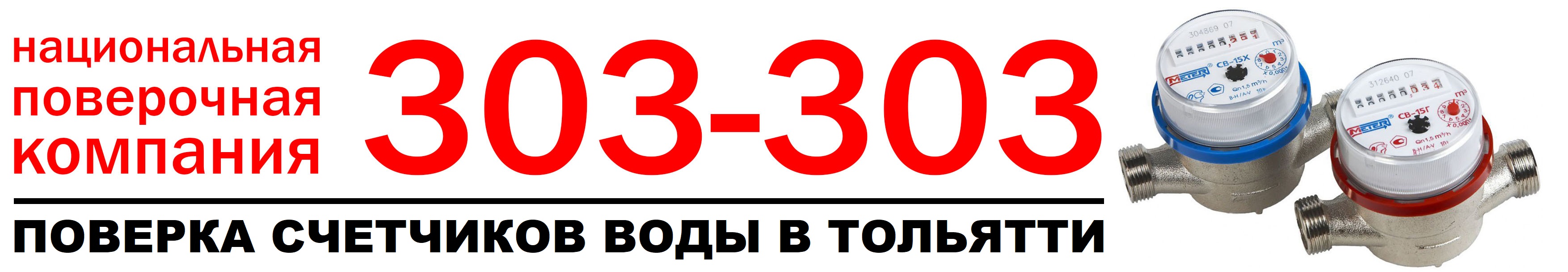 Цсм поверка счетчиков. Поверка счетчиков тольятти автозаводский. Киров поверка водосчетчиков без снятия. Мосэнергосбыт передача показаний. Поверка счетчиков.