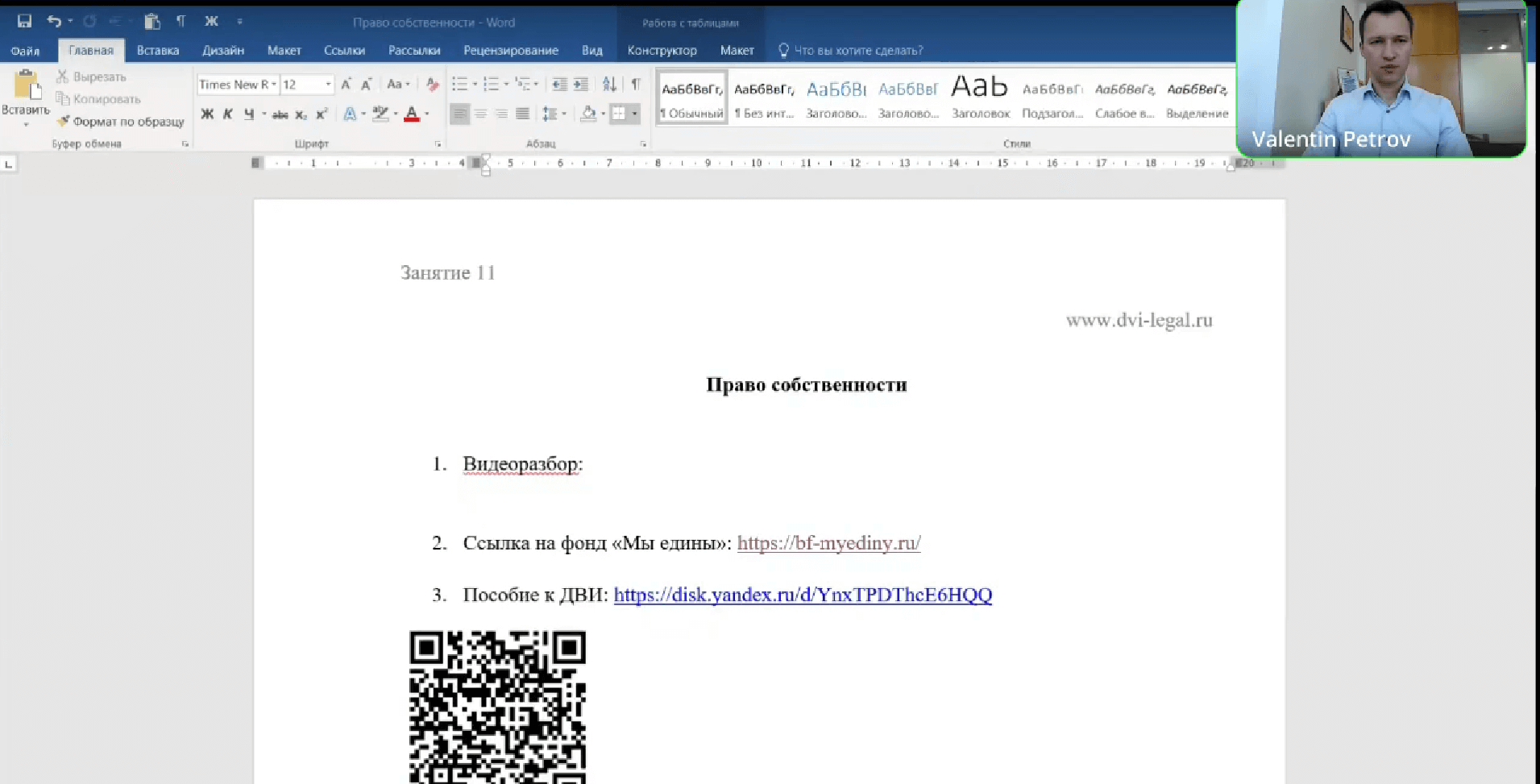 Видеообзор эссе на тему: «Право собственности»