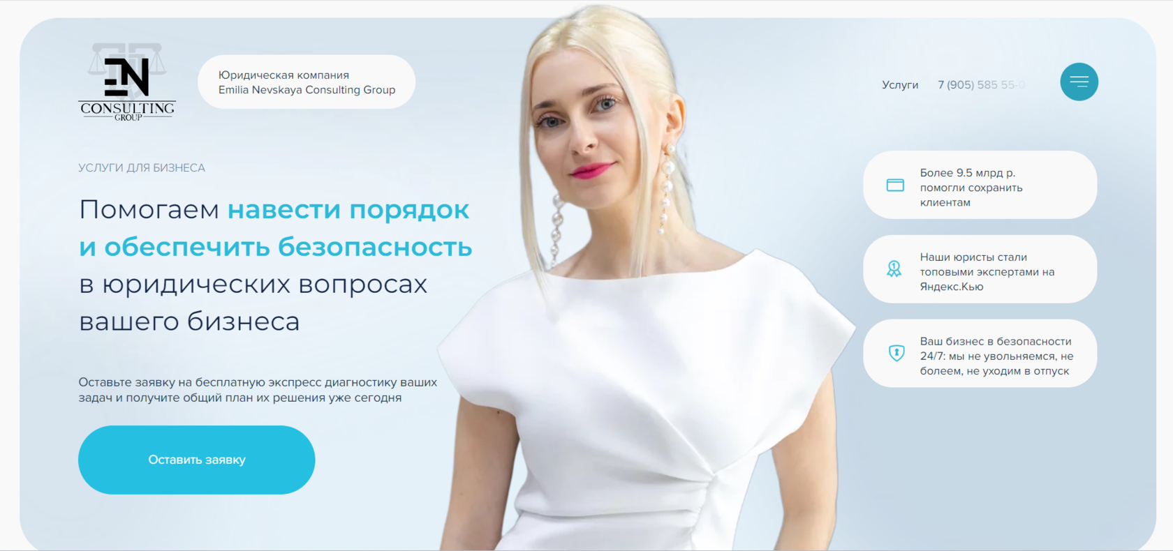 Услуги для бизнеса - Юридическая компания Emilia Nevskaya Consulting Group