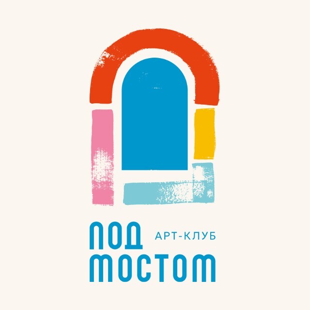 Логотип: Арт-клуб «Под мостом»