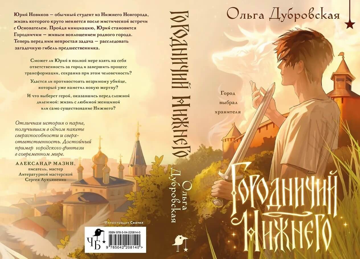 «Городничий Нижнего», Ольга Дубровская