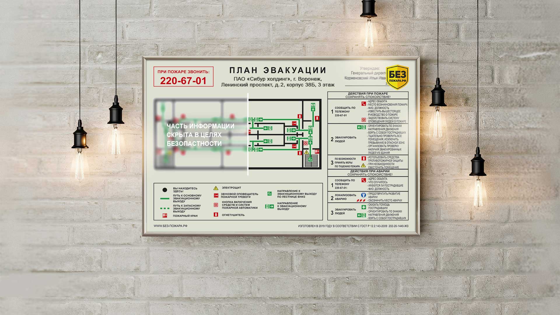 План эвакуации гост