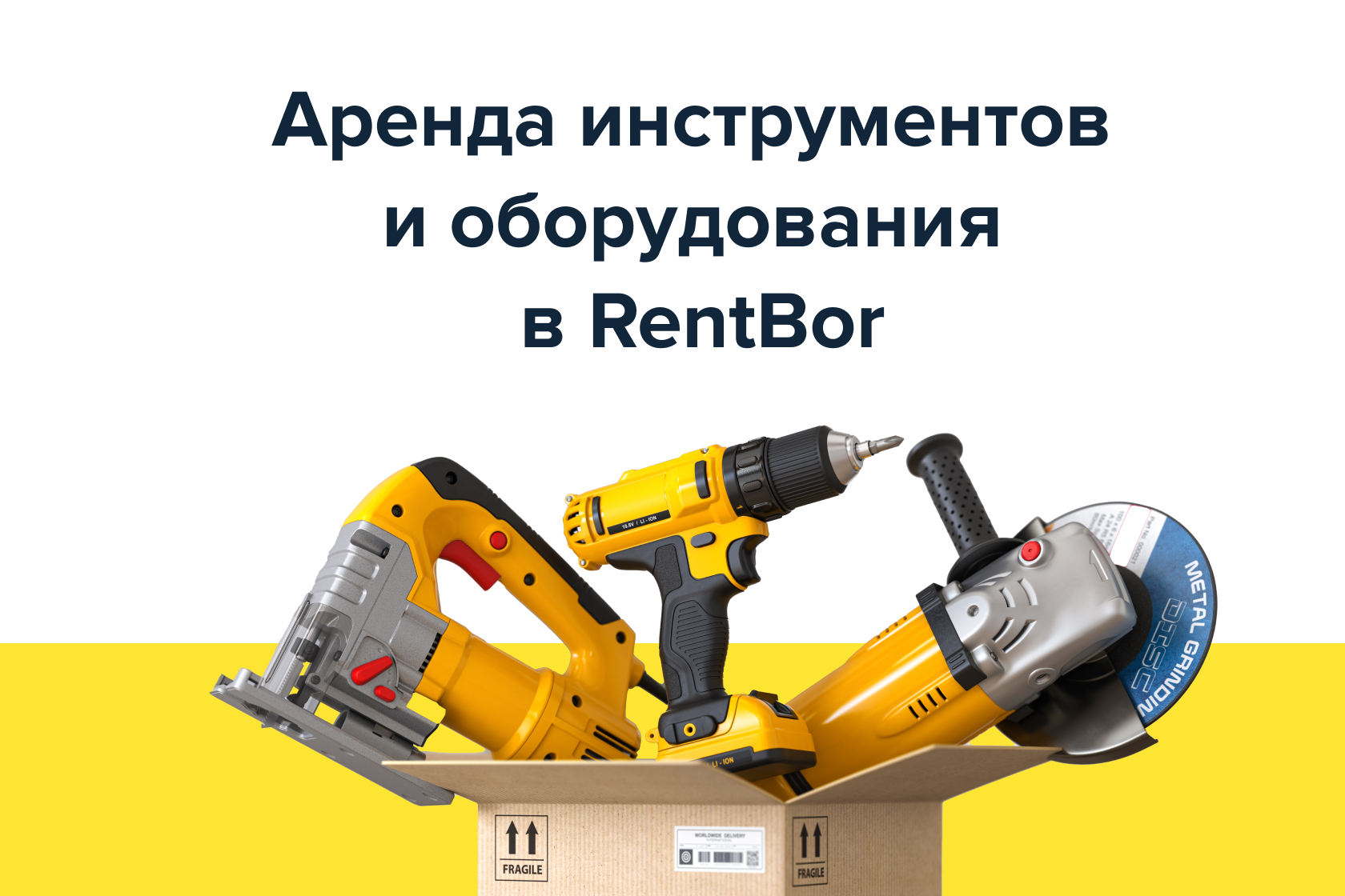 Аренда инструментов рядом Аренда инструментов рядом
