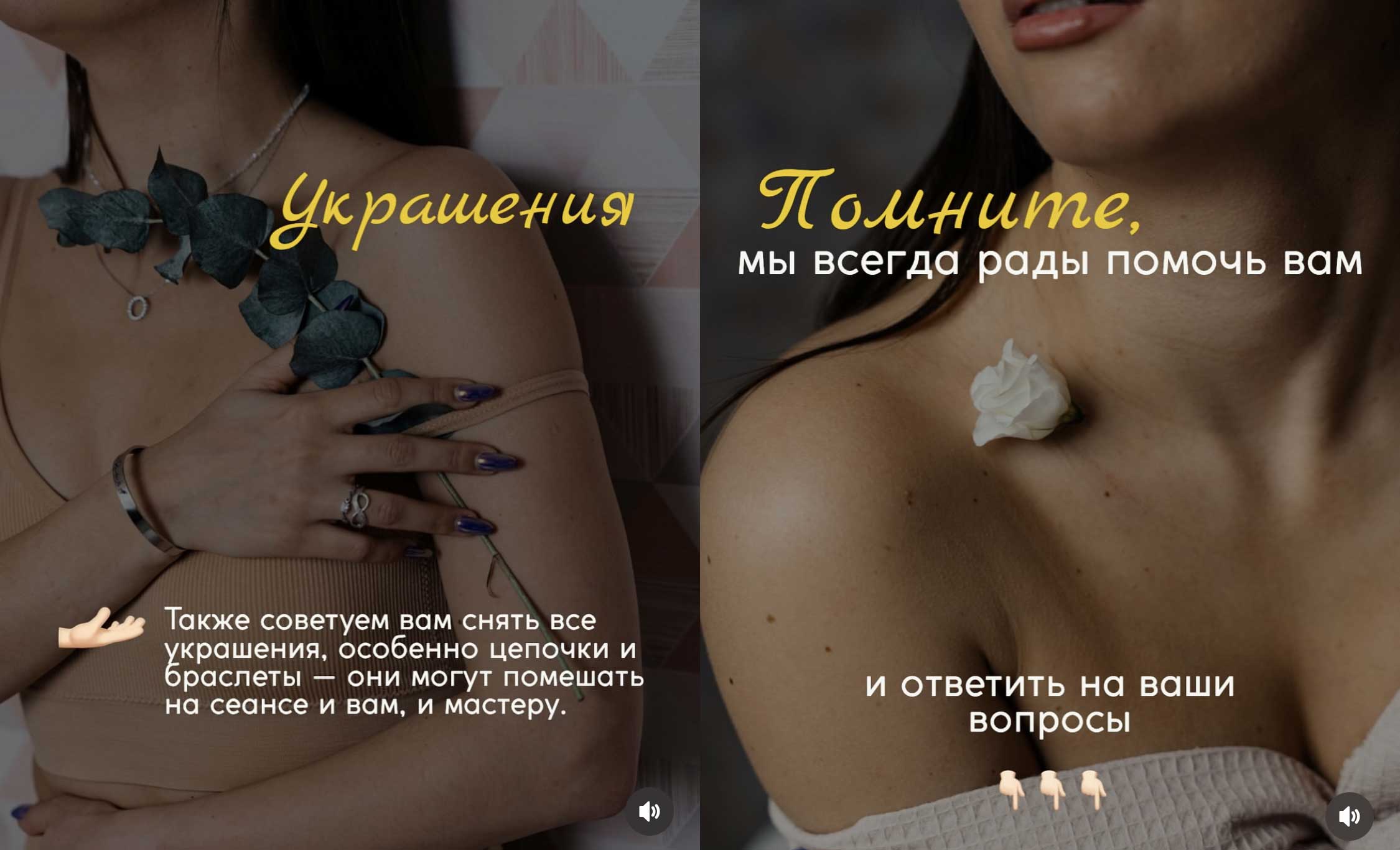 Также советуем вам снять все украшения, особенно цепочки и браслеты — они могут помешать на сеансе массажа и Вам, и мастеру.