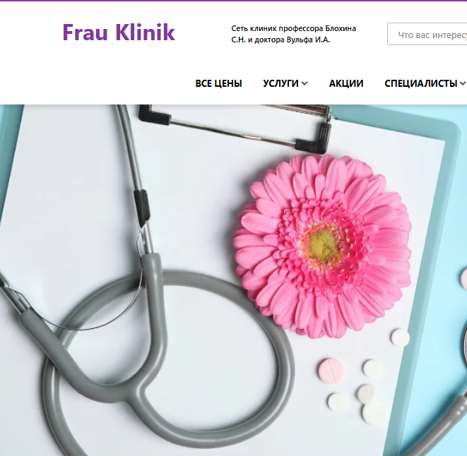 Кейс Frau Klinik