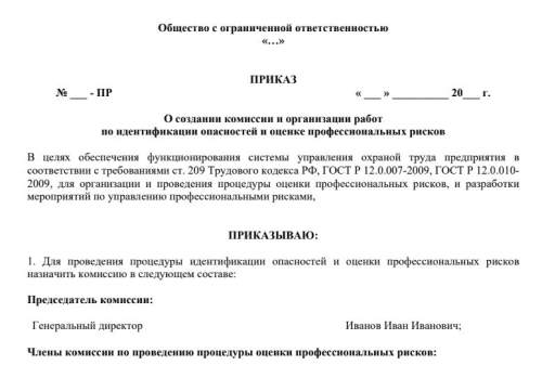 Образец приказа о создании экспертной комиссии в соответствии с законом n 44 фз