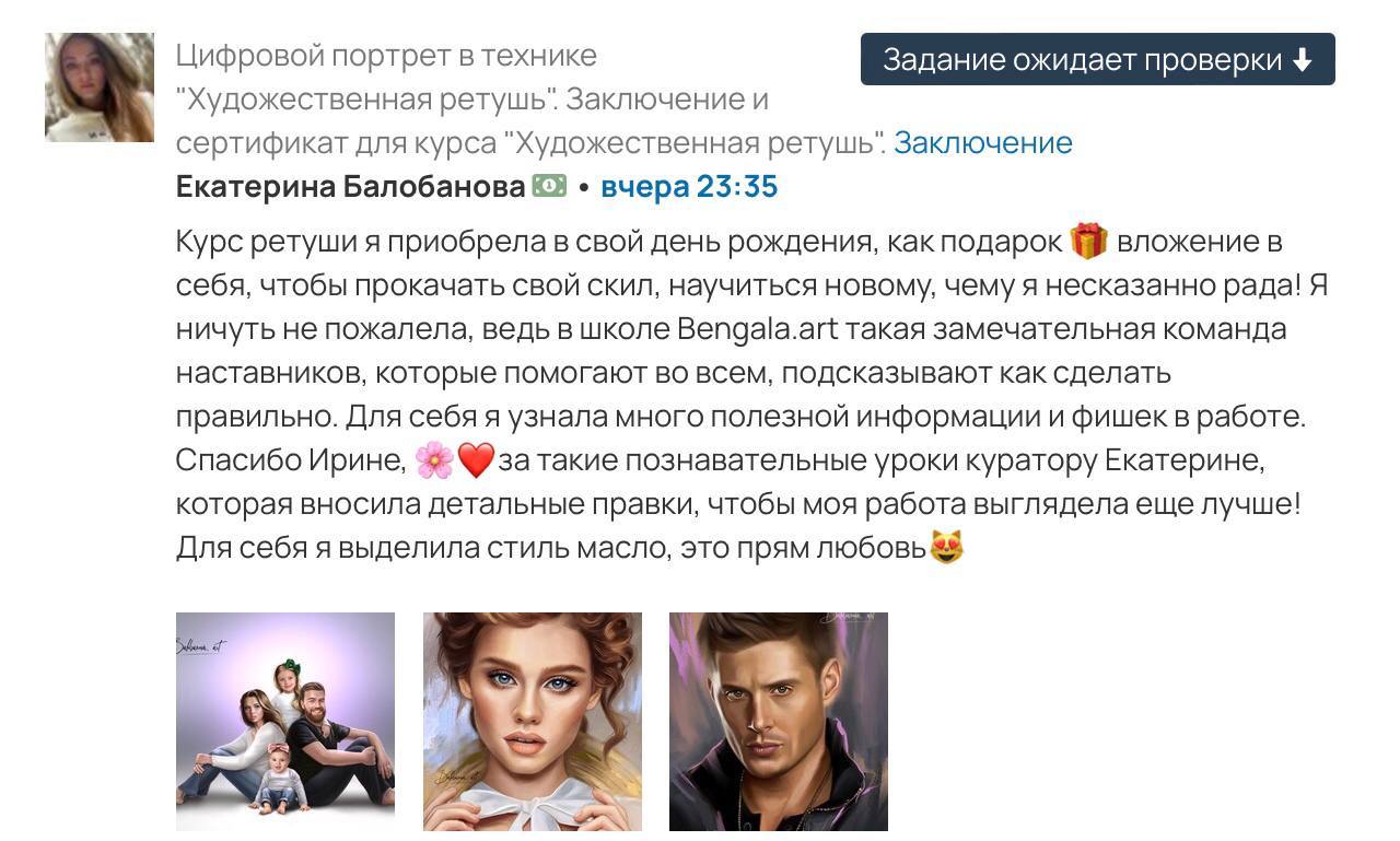 Реальные работы и отзывы учеников Bengala.Art