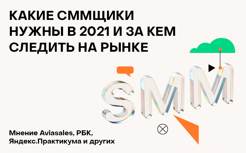 Баннер "SMM"