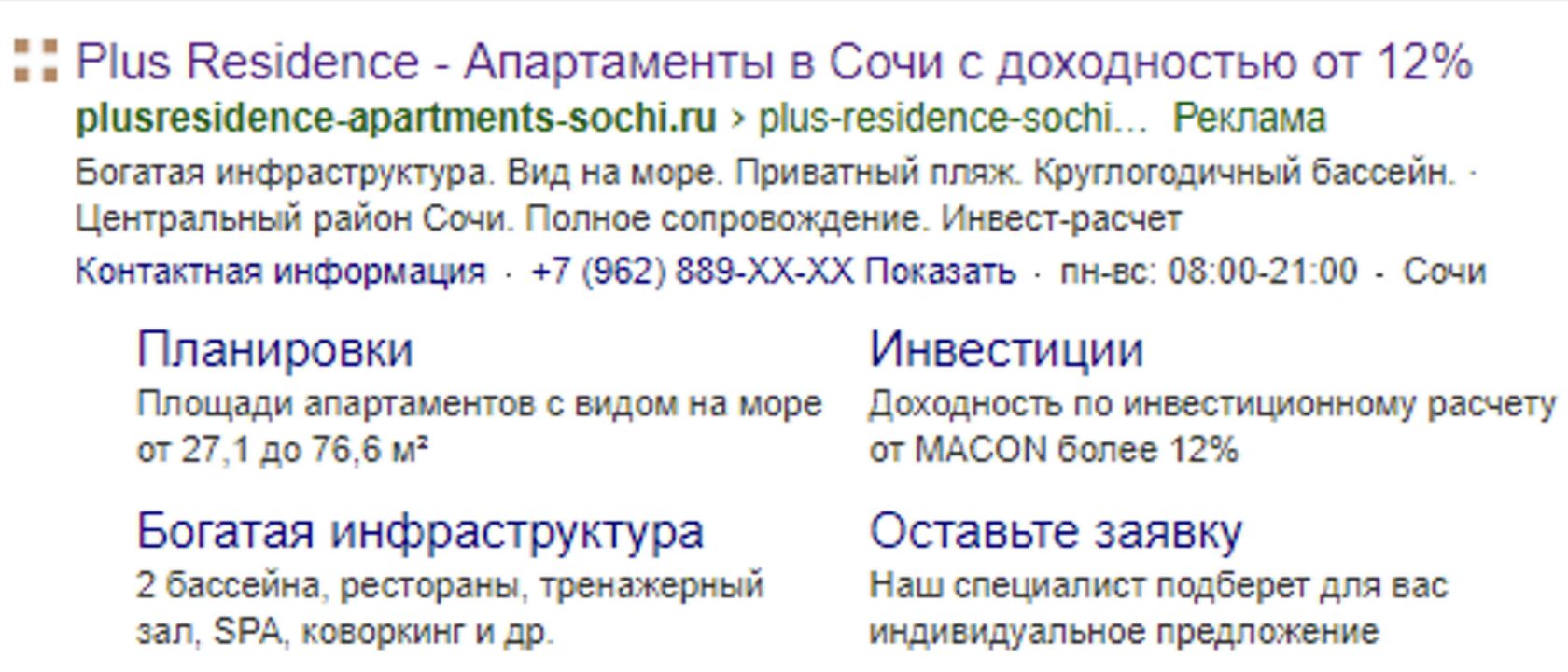 реклама недвижимости сочи