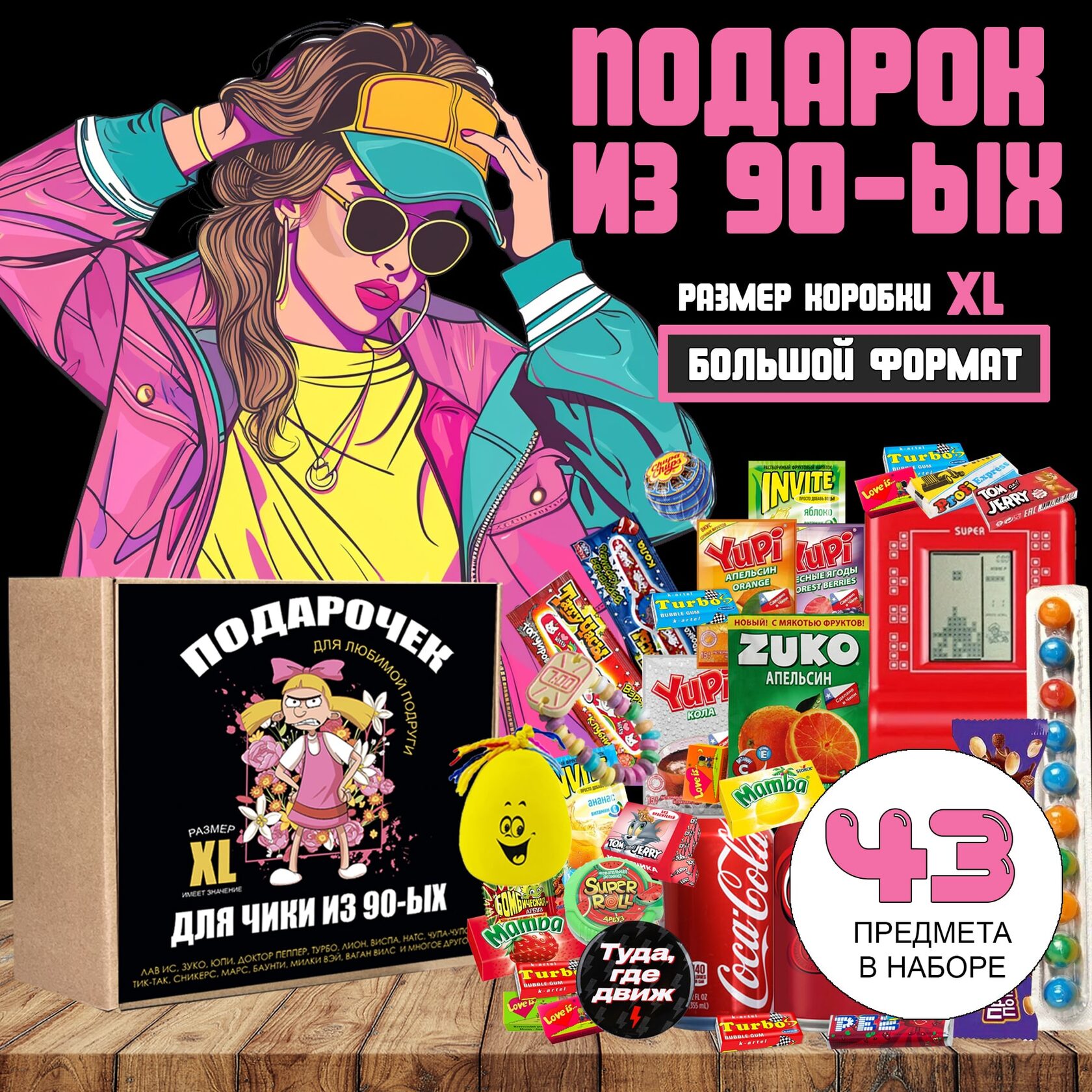 Подарки из 90ых - купить в Москве от компании Macho Box