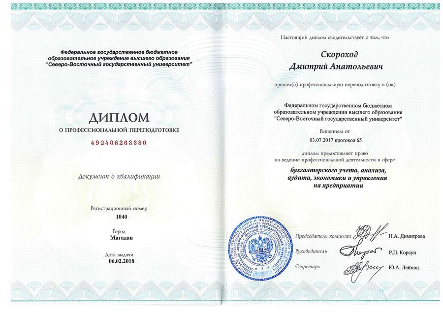 Диплом о профессиональной переподготовке по экономике и управлению
