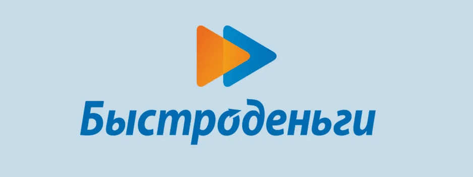 МФК «Быстроденьги» — онлайн-заём