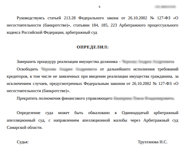 Документ 2 — постановление о завершении