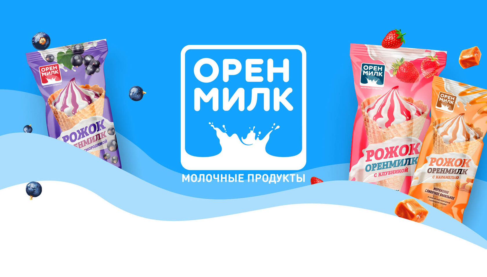 Орен еду. ОРЕНМИЛК мороженое производители. ОРЕНМИЛК продукция. ОРЕНМИЛК масло.