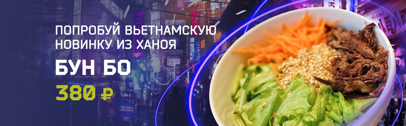 Мистер Мяо | доставка вьетнамской кухни в Сарапуле