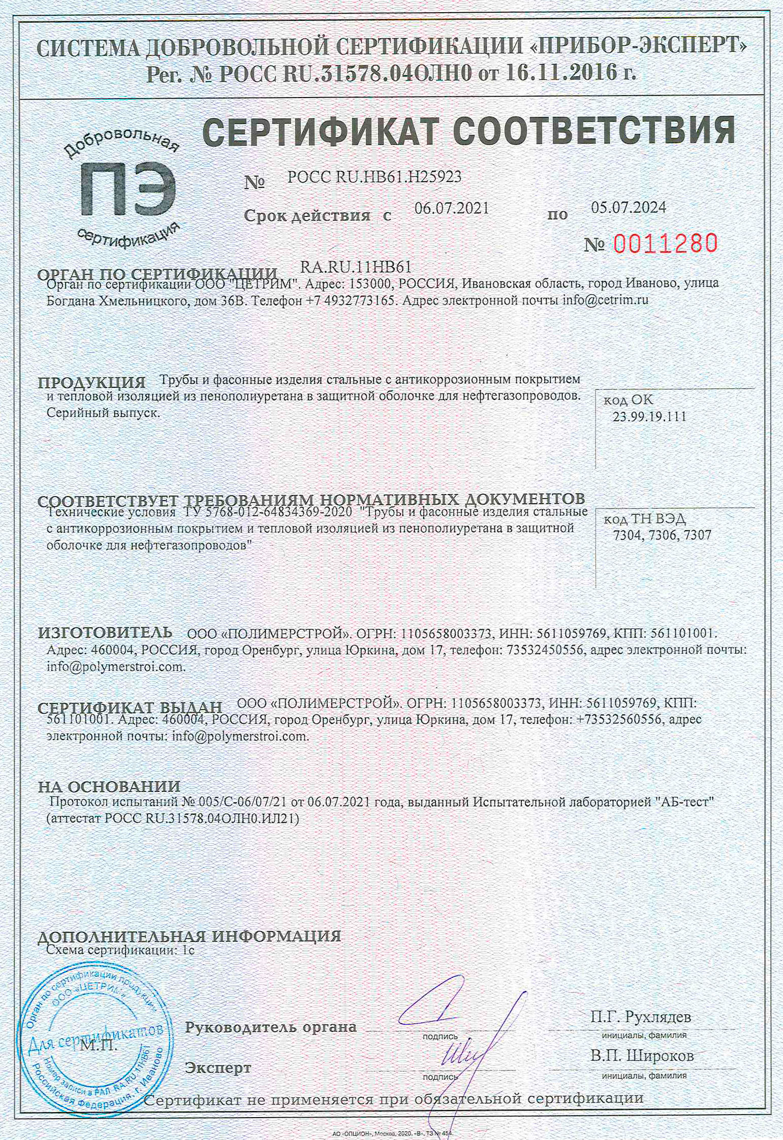 Сертификаты и свидетельства