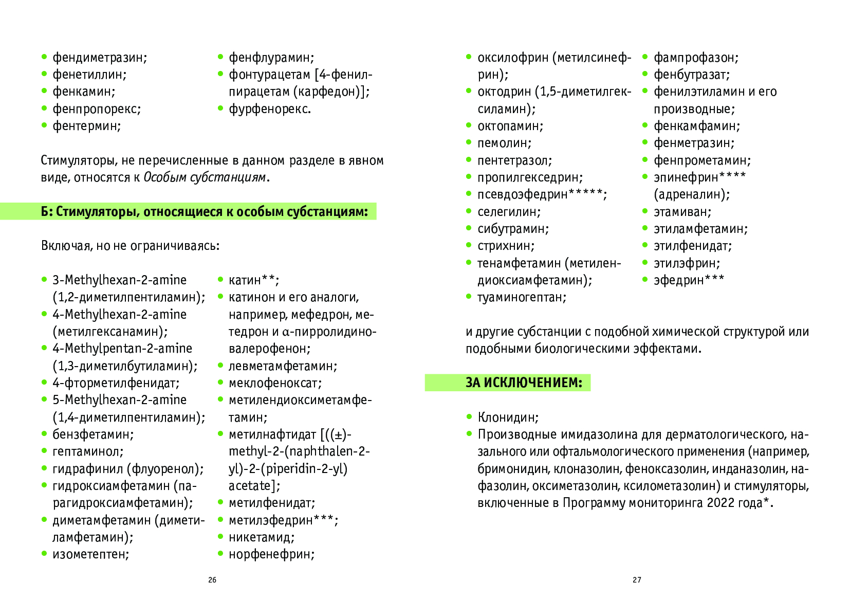 Списки запрещенных животных