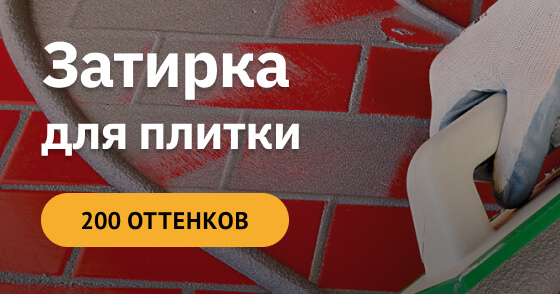 Затирка для плитки в Самаре