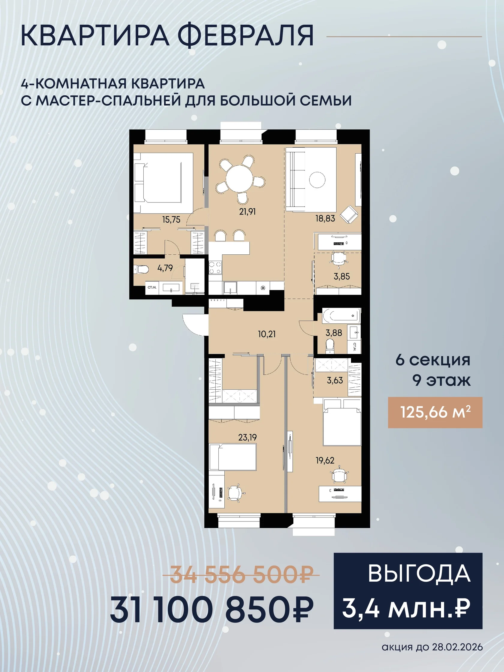 квартира месяца в вектор жк